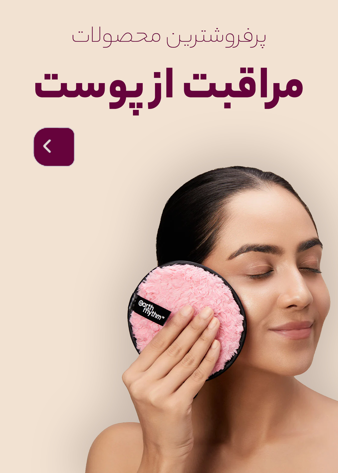 مراقبت از پوست
